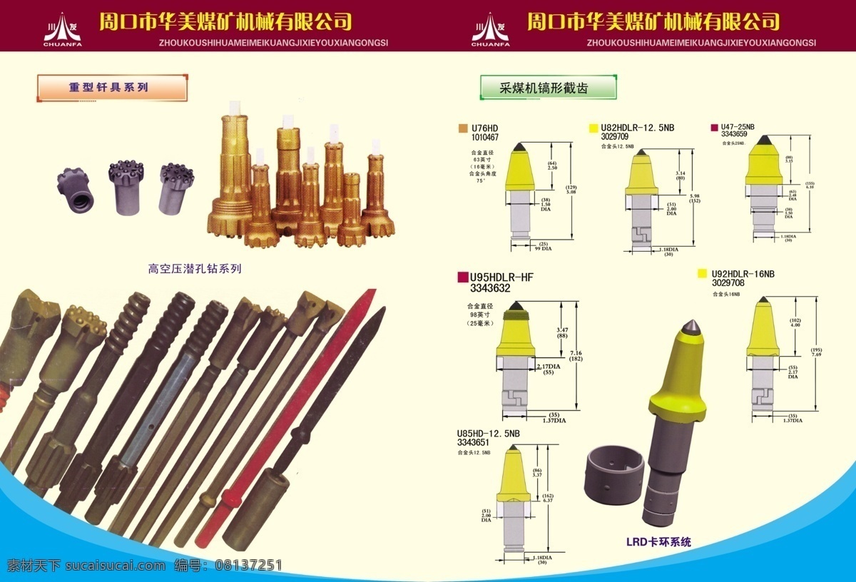 dm宣传单 标志 彩页 广告设计模板 画册 米黄色 排版 机械宣传彩页 媒矿机械 图案 图形 源文件