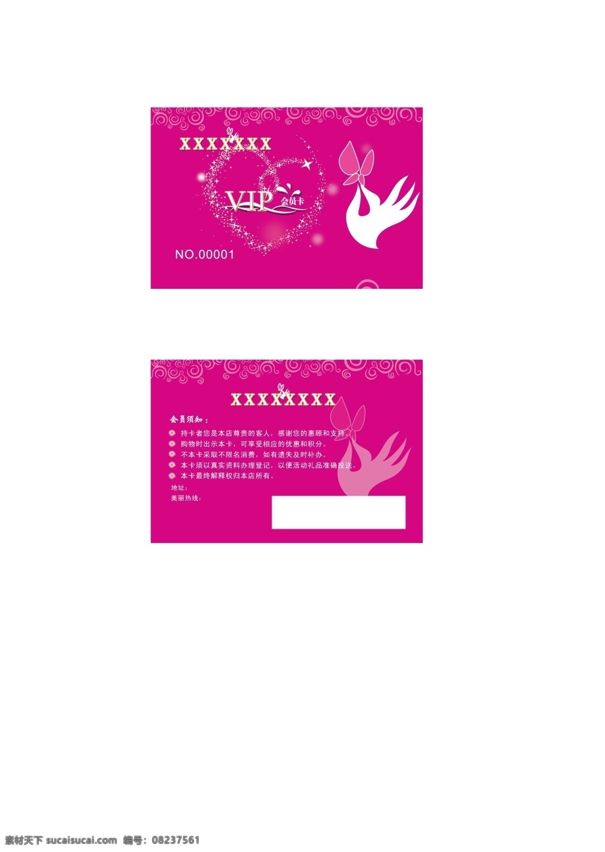 磁条卡 粉红色 广告设计模板 蝴蝶 化妆品会员卡 化妆品名片 会员卡 名片 化妆品 模板下载 活泼的 名片类 名片卡片 源文件 名片卡 广告设计名片