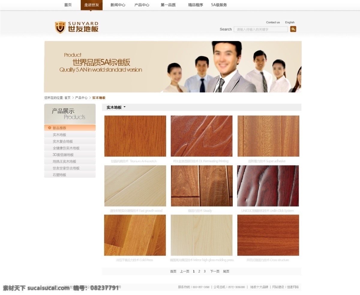 产品 地板 模型 内页 世友地板 网页模板 源文件 中文模板 世 友 模板下载 世友 家居装饰素材 室内设计