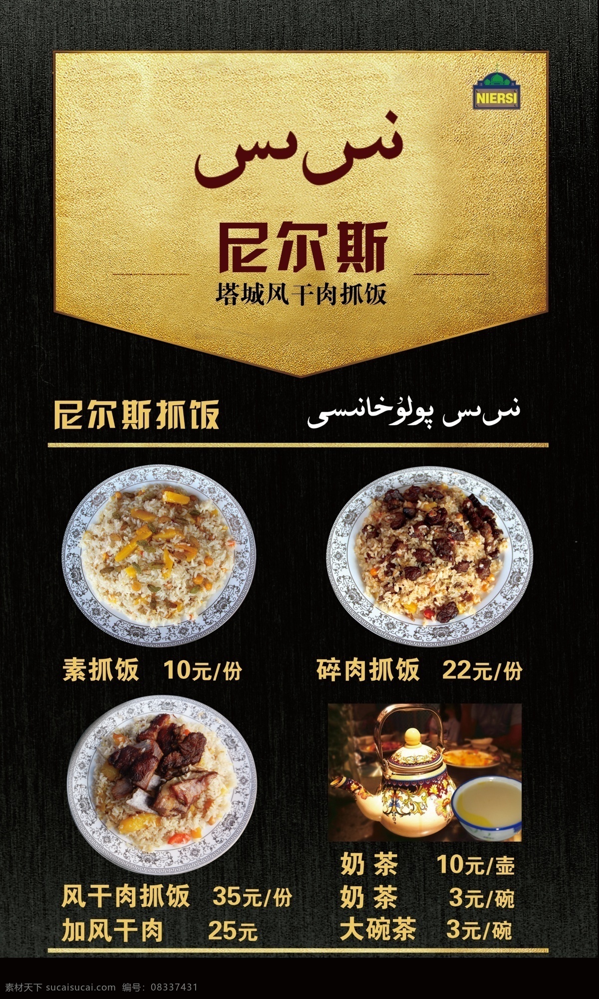 风干肉抓饭 风干肉 抓饭 手抓饭 羊肉抓饭 碎肉住房 羊排抓饭 素抓饭 奶茶 新疆奶茶