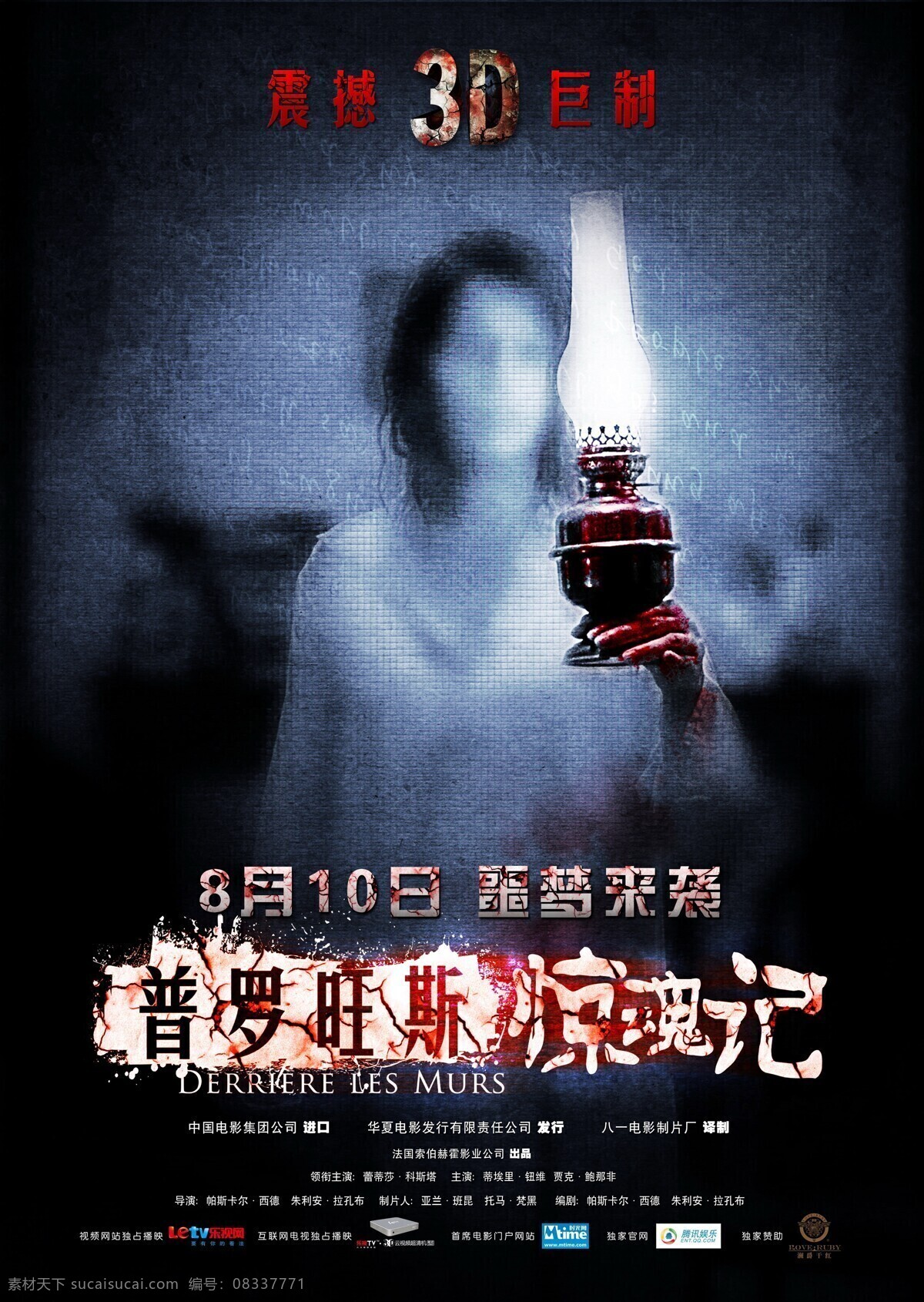 普罗旺斯 惊魂 记 电影海报