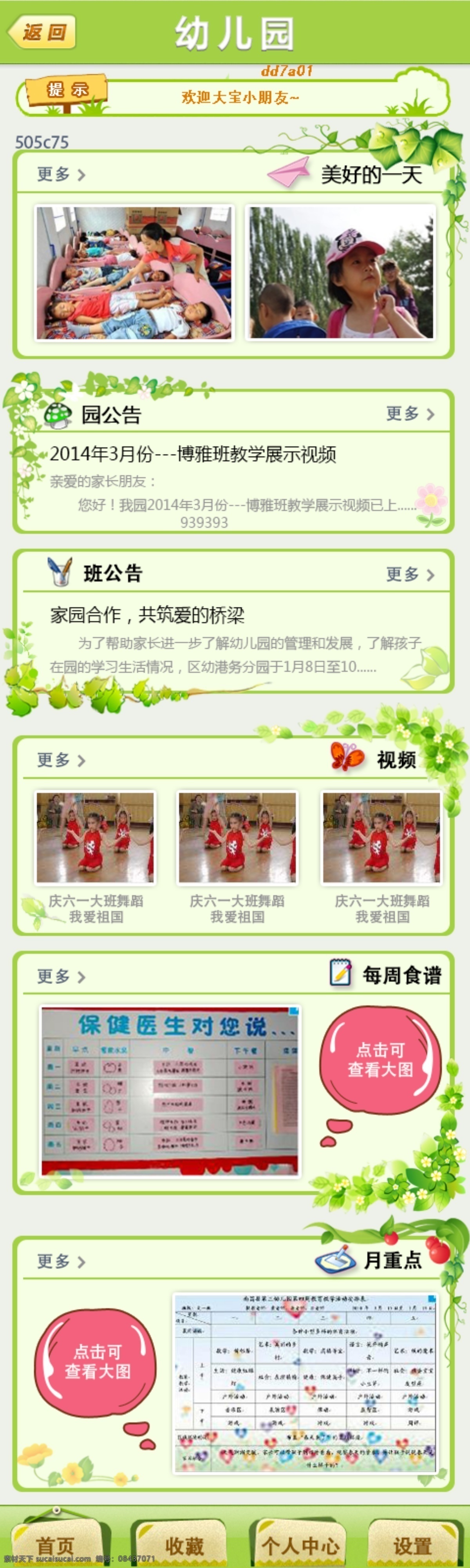 手机 app 界面 首页 小清新 白色