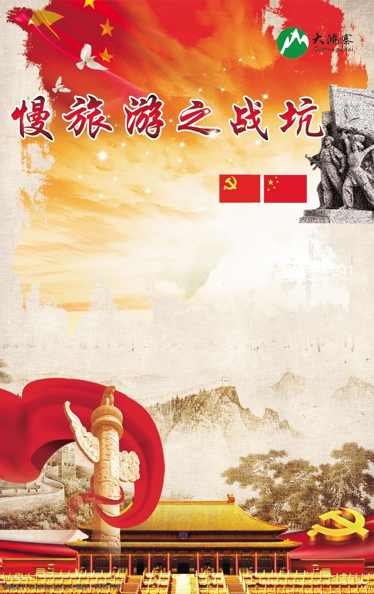 革命 红色素材 kt板拍照 场景拍照 拍照板