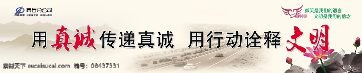 楼梯标语 提示标语 商丘分公司 文明 真诚 中原高速 交通