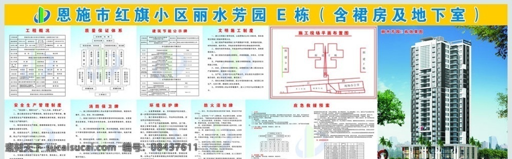 建筑 工地 九 牌 两 图 九牌两图 五牌一图 源文件库 矢量