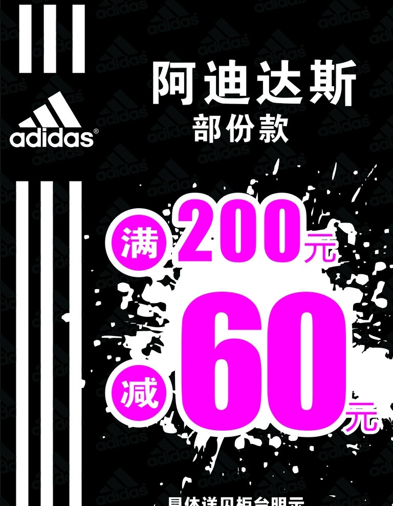 阿迪达斯 logo 黑色 白色竖条 墨迹 溅墨 矢量