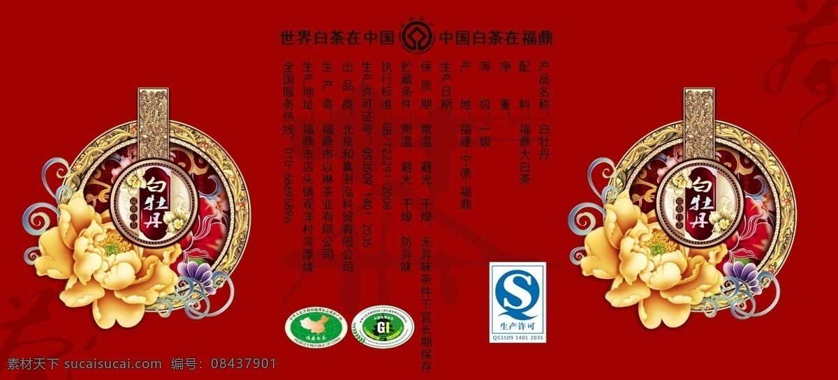 罐装茶叶包装 铁罐平面设计 茶叶 白茶 红色