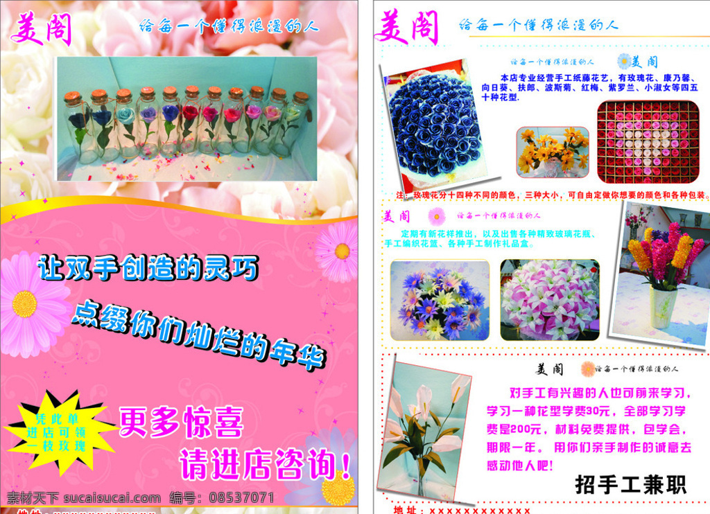 美阁传单 手工艺品 手工艺品单页 手工艺品广告 手工艺品素材 传单广告 dm宣传单 白色