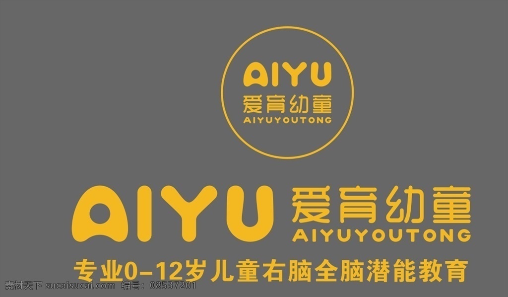 爱 育 幼童 logo 爱育 幼童logo 潜能 教育 右脑 logo设计