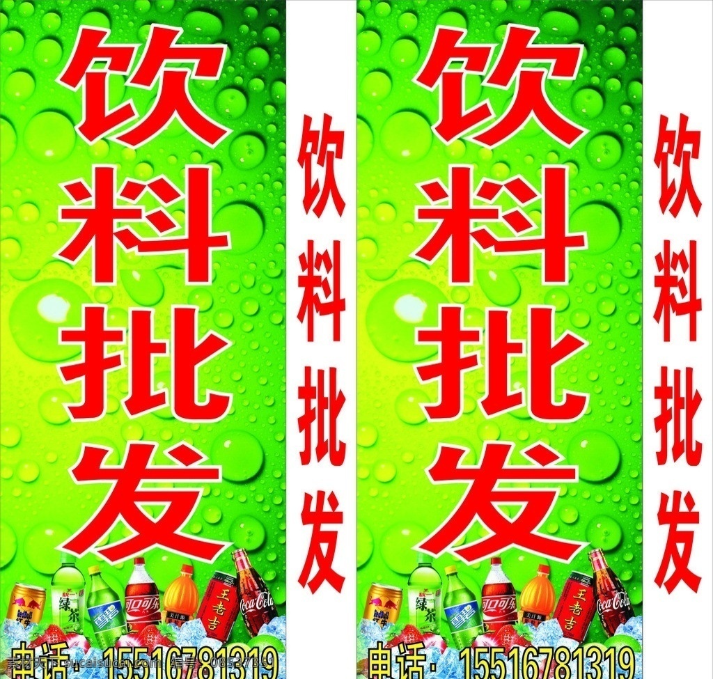 饮料批发灯箱 灯箱 喷绘 饮料 批发 小卖部 其他设计 矢量