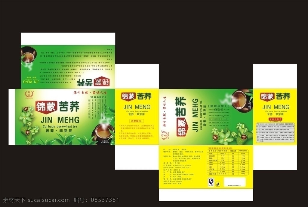 苦荞茶 茶叶 茶花 茶杯 光环 绿色调 烟雾 包装设计 矢量