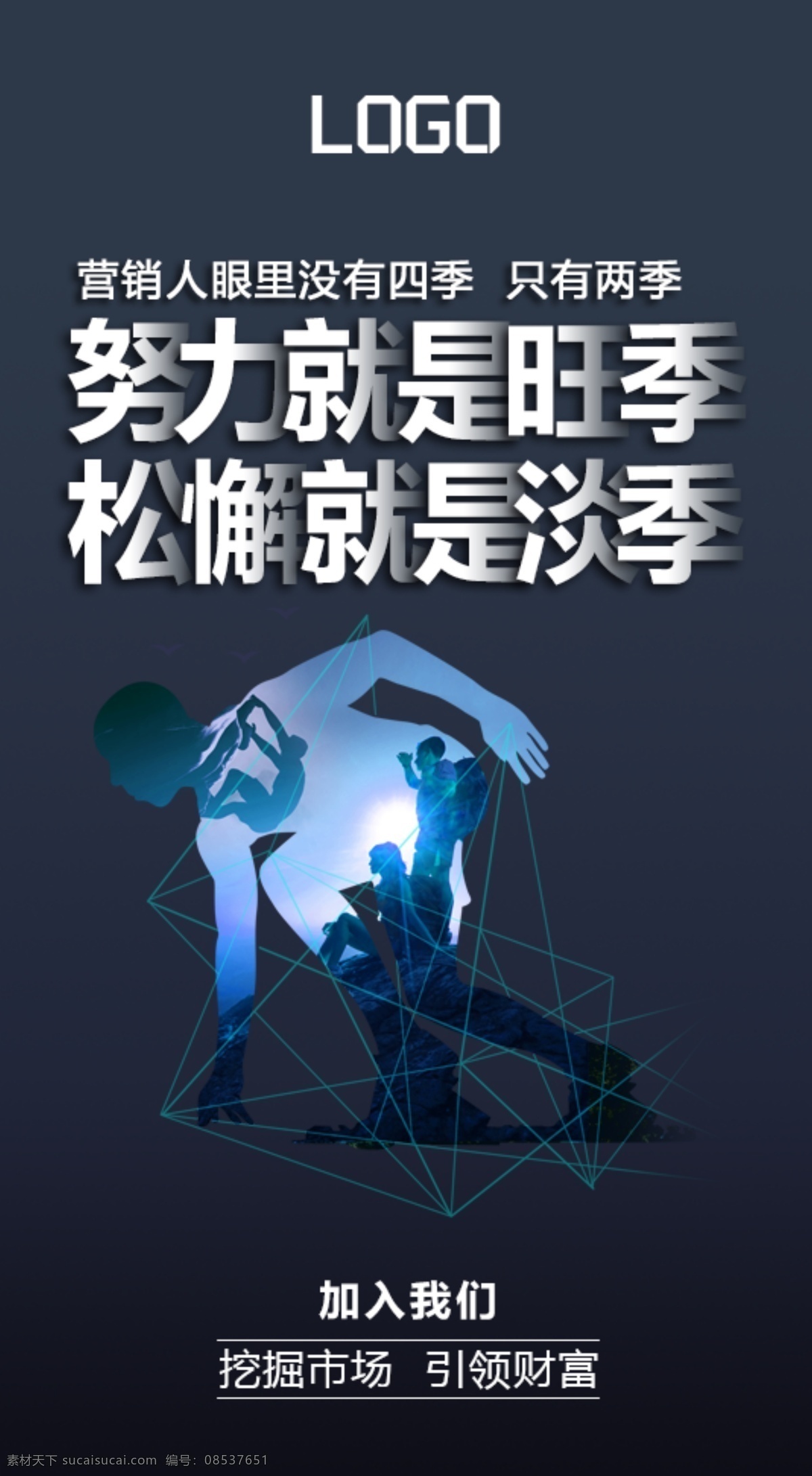 朋友圈海报 加入我们 营销 招商 微商 大气海报 挖掘市场 引领财富 旺季 淡季 海报