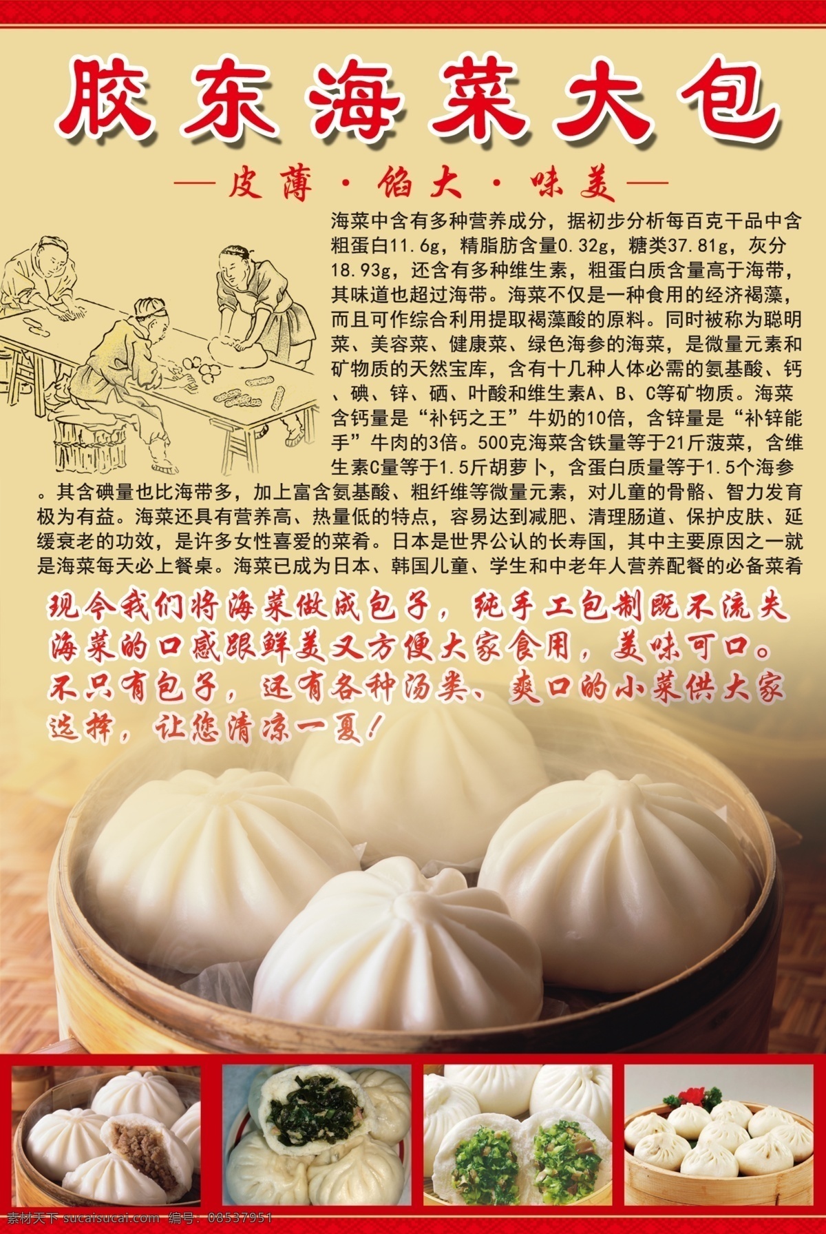 包子 开业 粥汤 宣传页 彩页 大包 分层