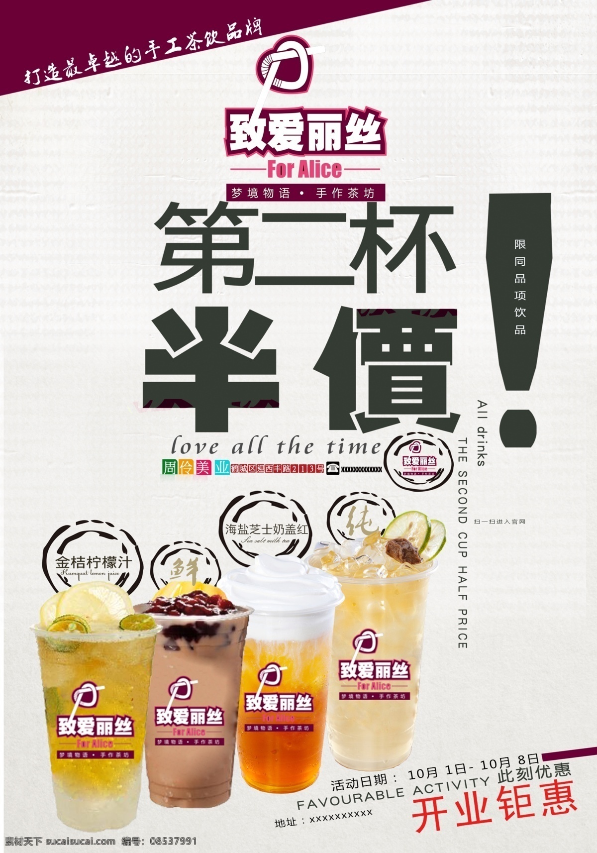 第二杯半价 饮料海报 展板 灯箱 饮料