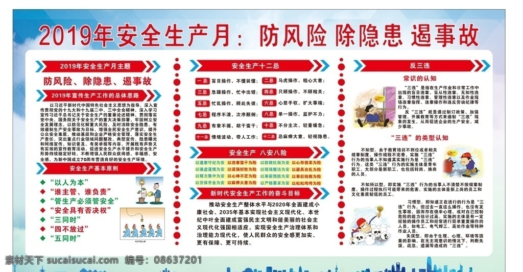 安全生产 月 展板 2019年 安全 生产月 防风险 除隐患 遏事故