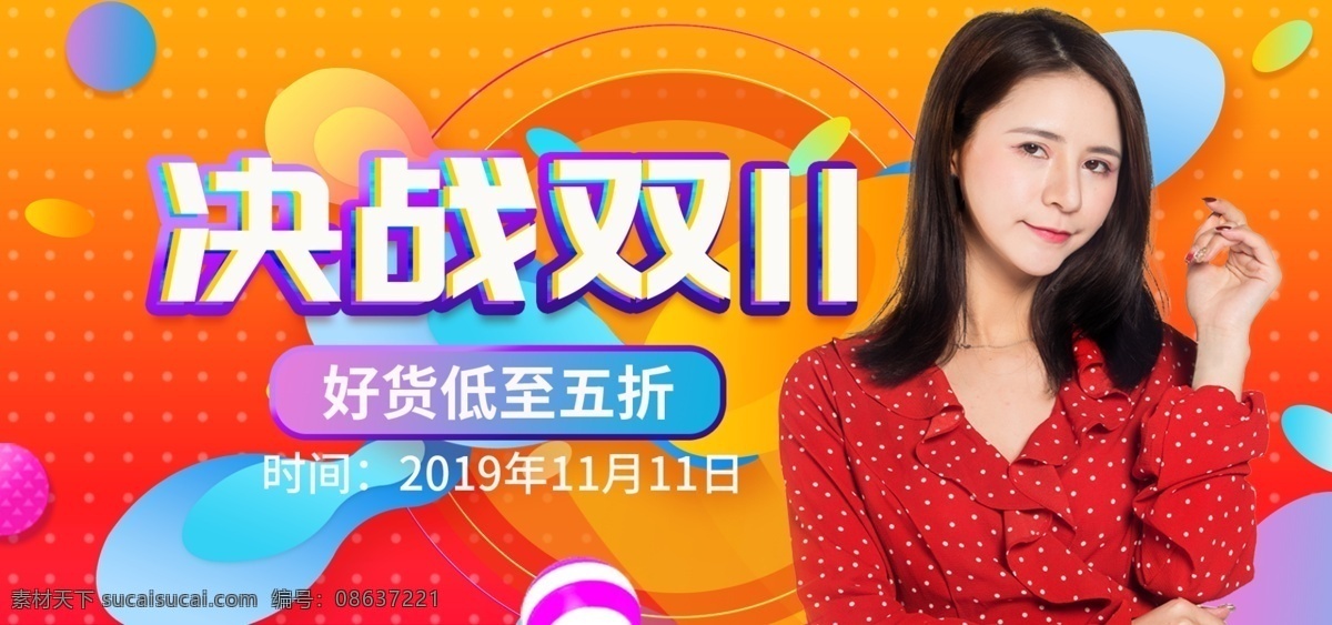 女装 双 流体 渐变 海报 双11 美妆洗护