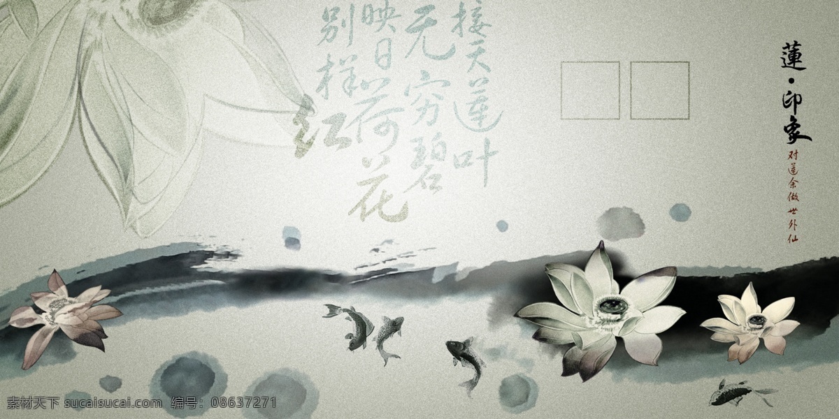 荷花 金鱼 莲花 莲藕 其他模板 摄影模板 诗词 源文件库 中国画 墨迹 模板下载 墨迹莲花 游水 psd源文件