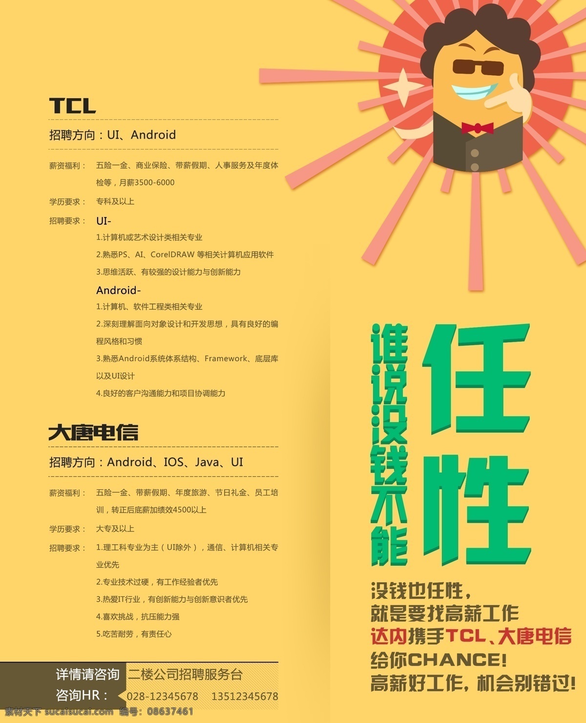 创意 卡通 招聘 海报 扁平化 人物 有钱 任性 没钱 原创设计 原创海报