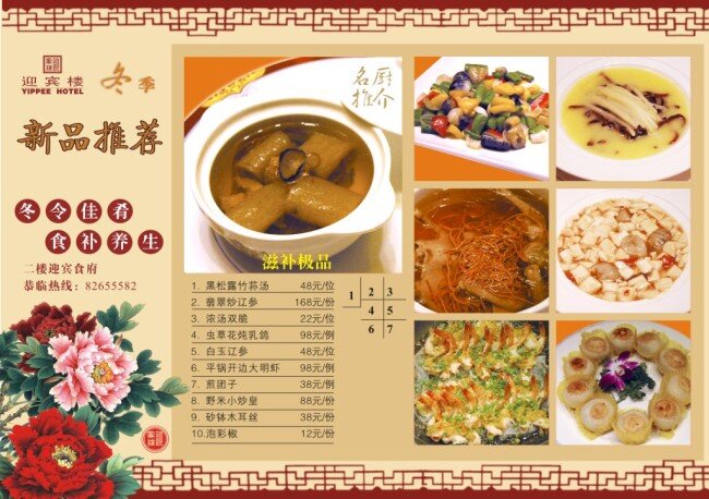 冬季 新 菜 推介 菜单 菜谱 新菜 时令菜 精美菜单 新品 酒楼 酒店 中餐 美食 饮食 黄色