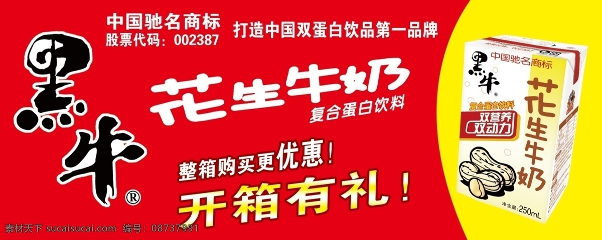 黑牛花生牛奶 谂 趟夭南略 红色