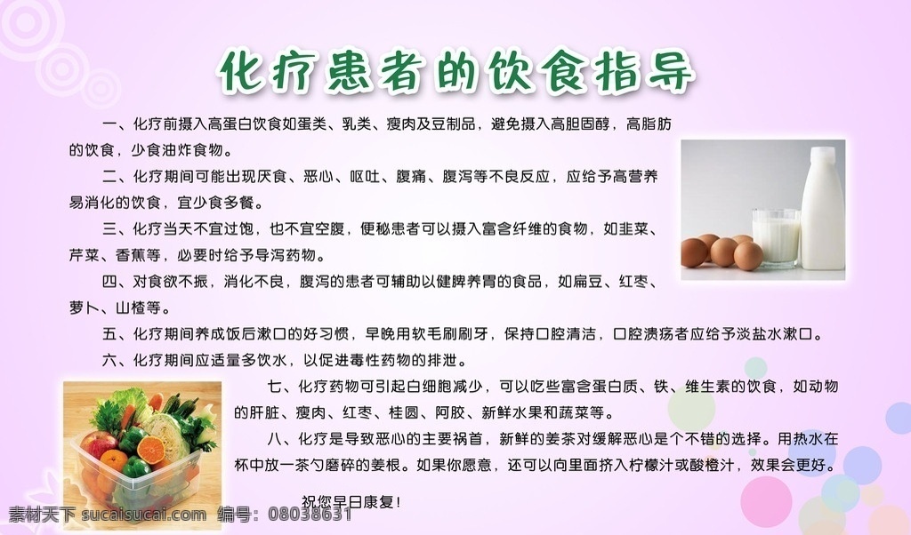 化疗 患者 饮食 指导 医院化疗宣传 化疗饮食 医院展板 分层素材 分层 源文件