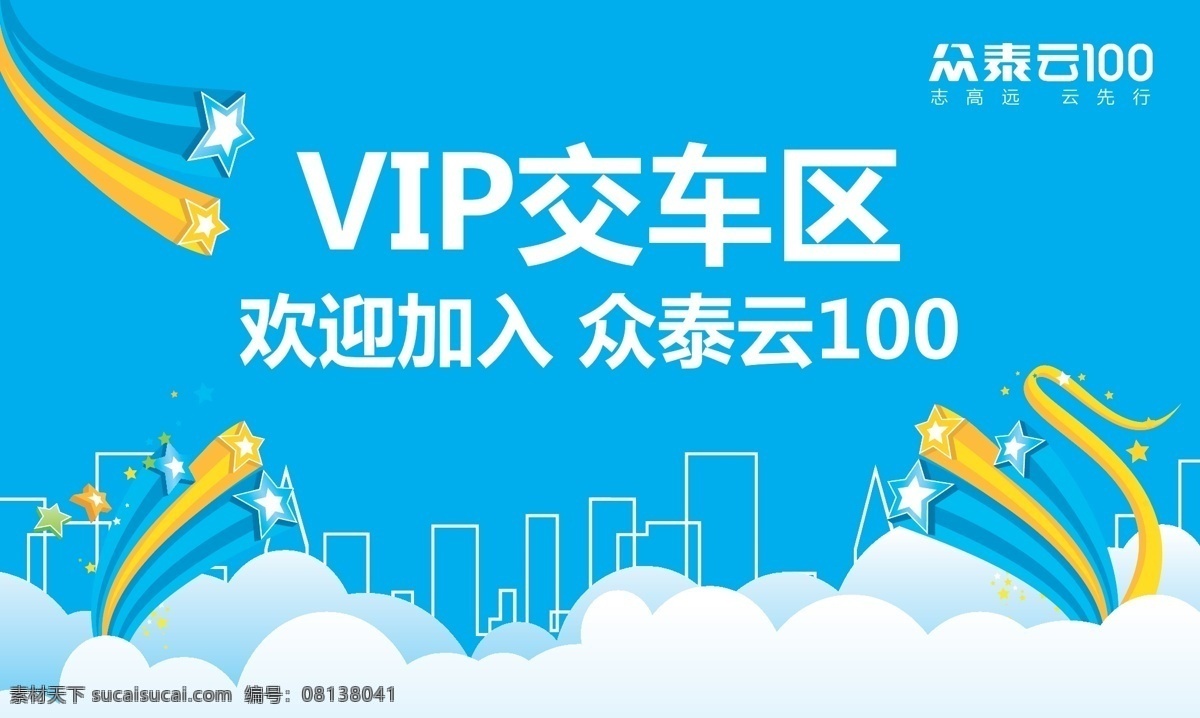 众泰云100 江南新能源 vip交车区 欢迎加入 志高远 云先行 众泰