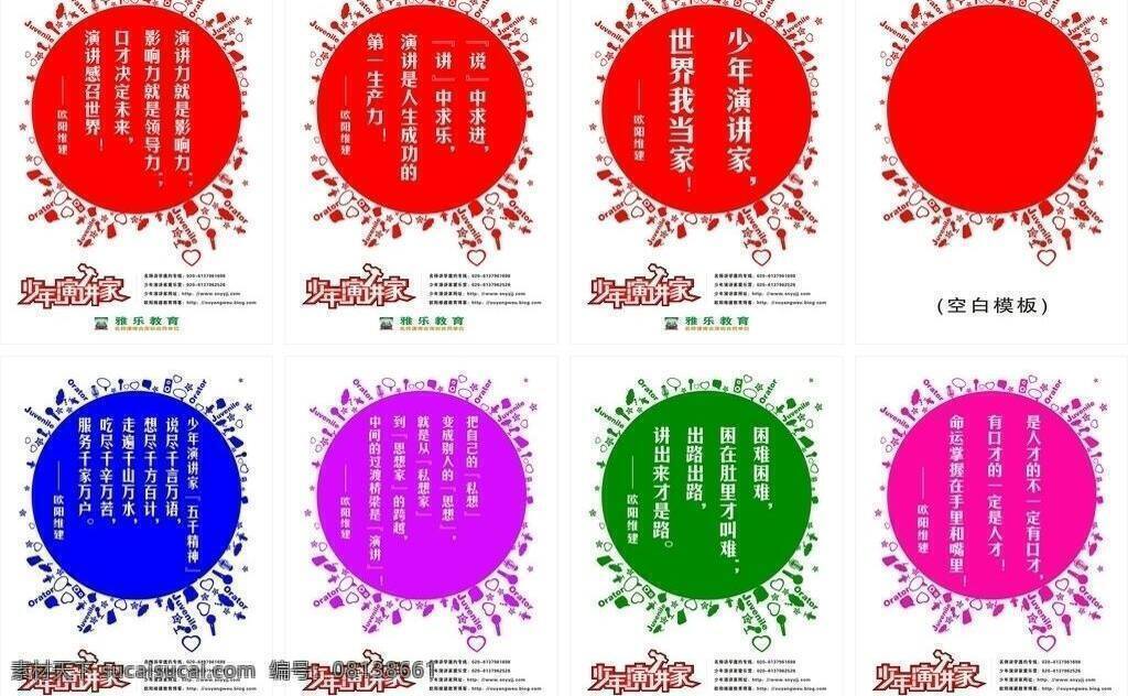格言 格言背景 格言展板 教育格言 其他设计 语录 矢量 模板下载 格言语录 欧阳维建 欧阳维建语录 少年演讲家 少年 演讲 家 logo 爱乐营 名师课博会 演讲格言 学习格言 名人语录 名人格言 格言牌 演讲培训 教学看板 其他展板设计