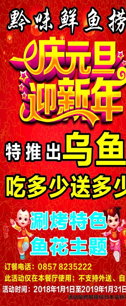 庆元 旦 迎新 年 展架 画面 庆元旦 迎新年 展架画面 迎新年海报 庆元旦海报