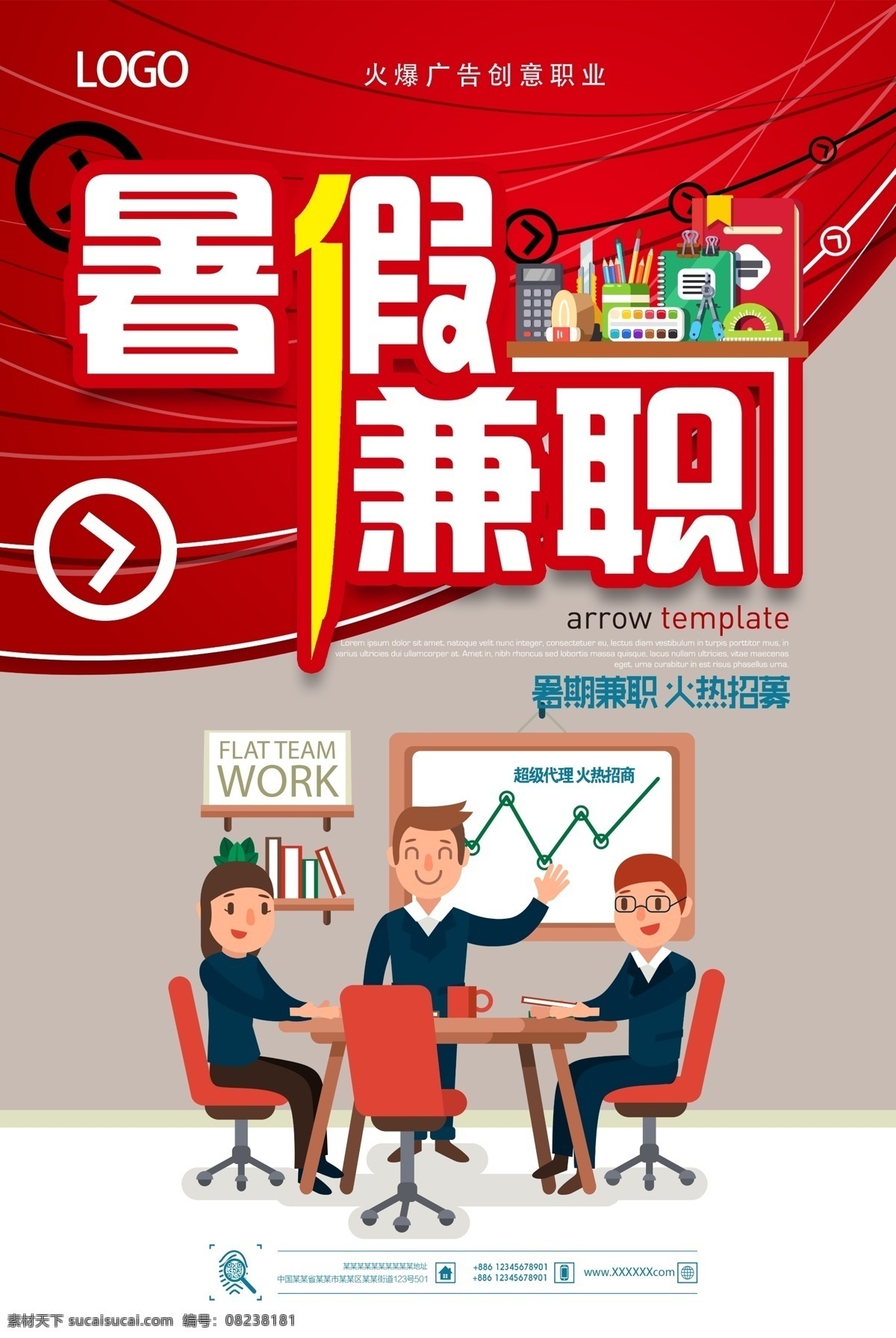 极 简 创意 兼职招聘 海报 诚聘 招贤纳士 招聘广告 招聘海报 招聘 兼职 企业招聘 暑假兼职 假期兼职 工厂招聘传单 工厂招聘海报 招聘创意设计 宣传单 诚聘英才 暑期招聘 招聘会 高薪诚聘 海报模版 极简