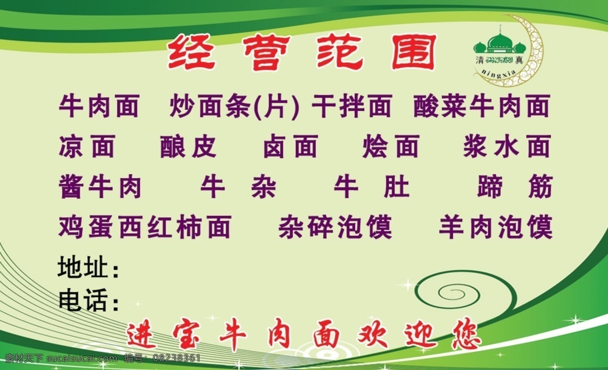 牛肉面名片 清真图标 名片背景 表格 优惠卡 艺术字 分层