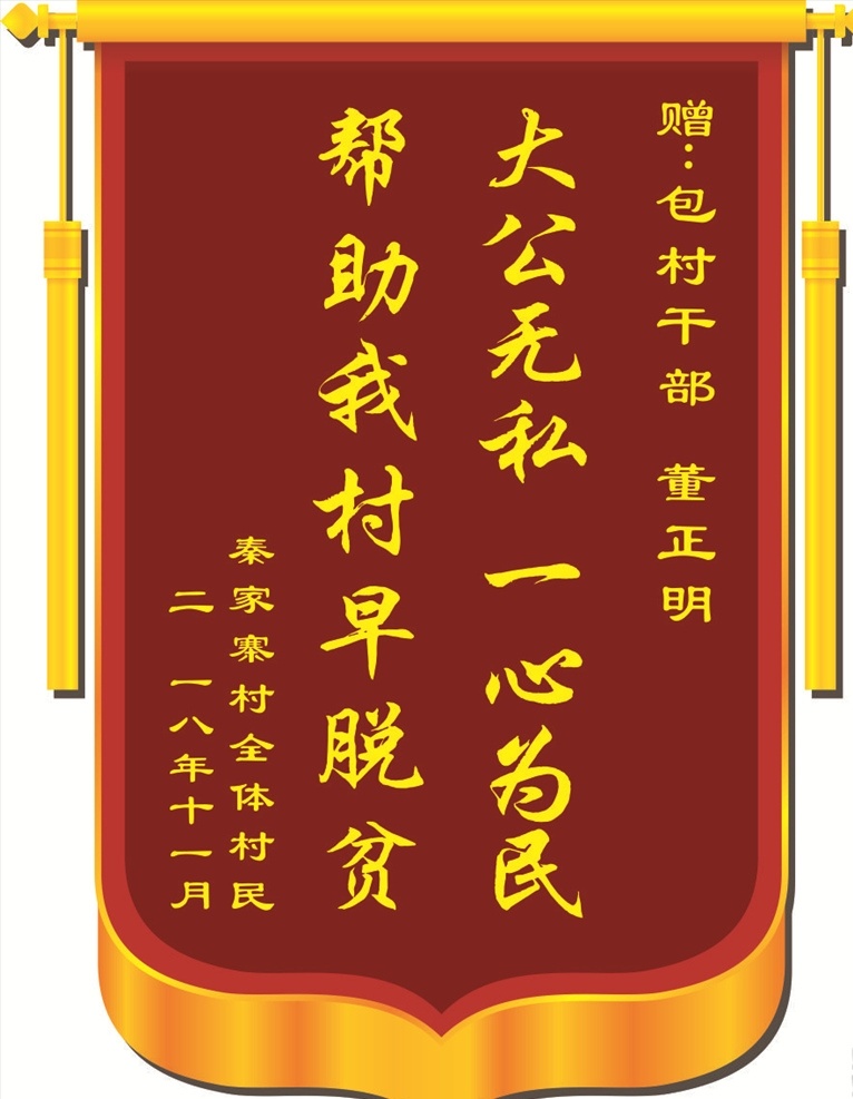 彩旗 彩旗设计 彩旗模板 彩旗矢量图 单位锦旗 红色 医院锦旗 医生 医 锦旗版式 医生锦旗 锦旗模板 红色锦旗 锦旗排版