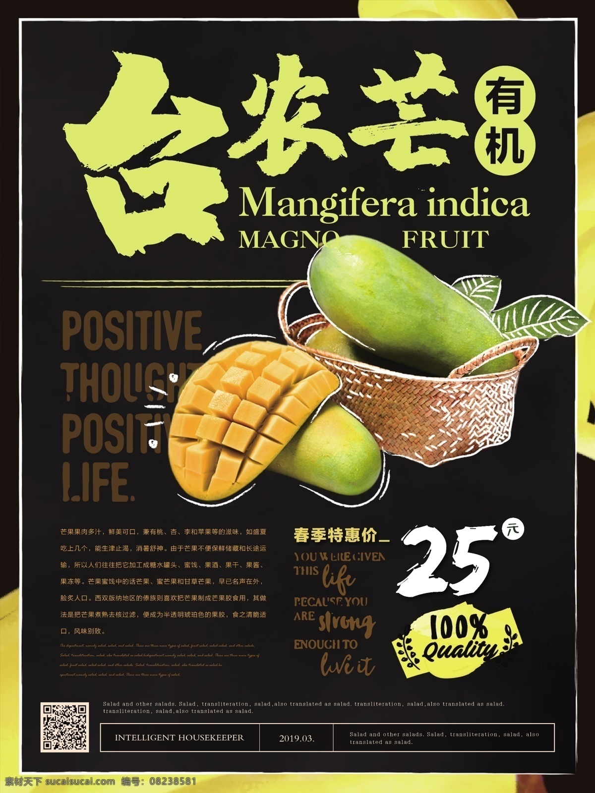 简约 清新 芒果 食物 主题 海报 简约风 水果 有机食品 台农芒 食物主题 美食 健康 创意手绘描边