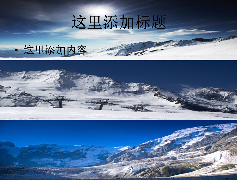 高原雪山 风景 自然风景 模板 范文