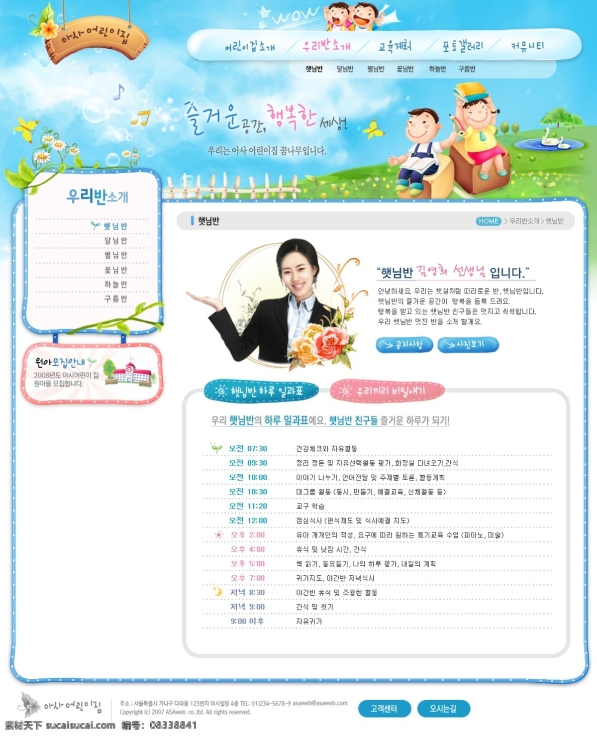 psd分层 韩国 卡通 幼儿园 网页模板 儿童 儿童网站 韩国模板 卡通人物 卡通网页模板 卡通字母 幼儿园网站 蓝色透明导航 源文件 网页素材