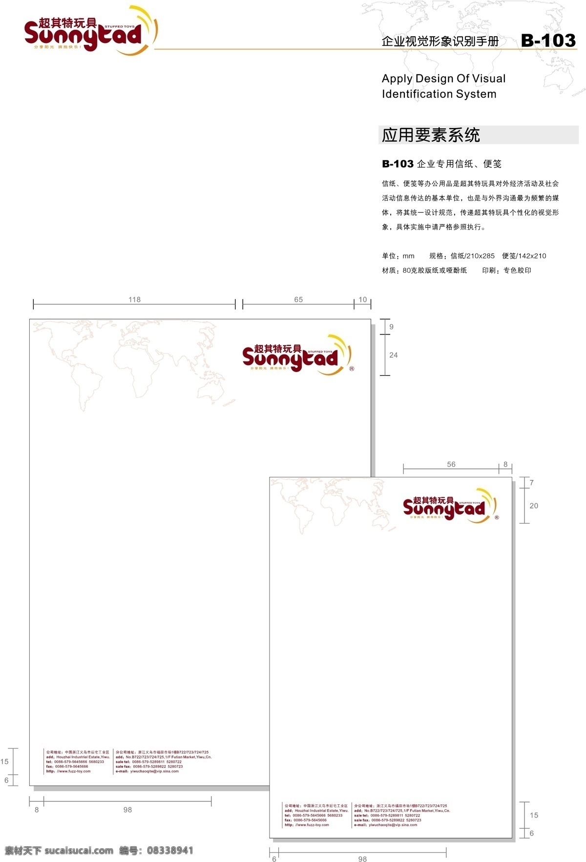工艺品 vi宝典 vi设计 矢量 文件 浙江 义乌 超 特 玩具 vi 应用 办公用品 qq 矢量图