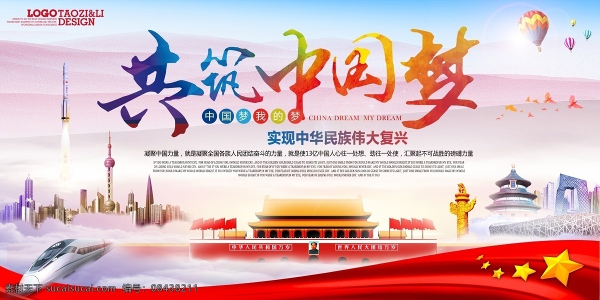 同心 共 筑 中国 梦 宣传 党建 海报 展板 中国梦 和谐社会 中国梦展板 中国梦海报 中国梦宣传 和谐发展 特色社会主义 新时代 中国梦图片 宣传中国梦 党建宣传 中国宣传 同心共筑