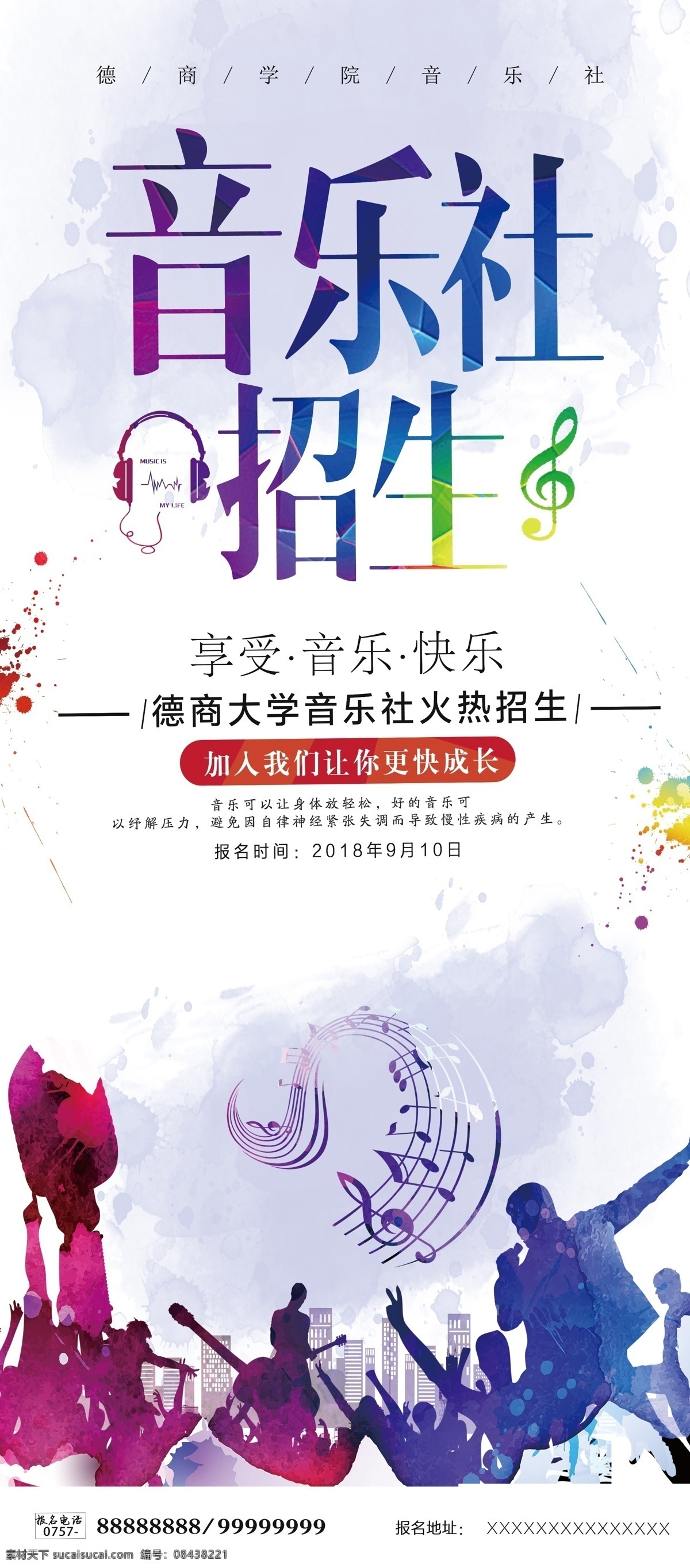 炫彩 社团 音乐 社 招 新 展架 清新 学校 可爱 x展架 学生会 音乐社 卡通 吉他 招新海报 展架模板 学生 社团招新 开学季 大学 校园招新 校园海报 青春活力 海报模板 复古展架 复古音乐 音乐社团