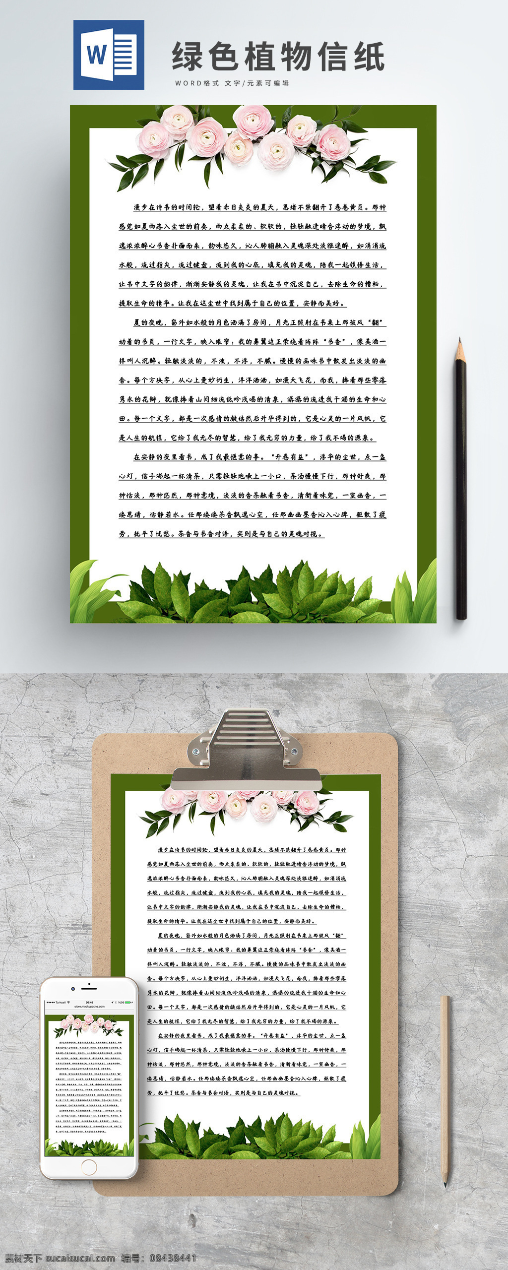 小 清新 花朵 绿色植物 信纸 小清新 植物 绿色