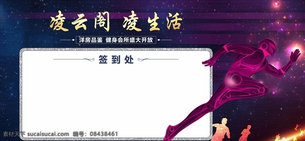签到墙 运动 冲刺 勇往直前 凌云阁 生活