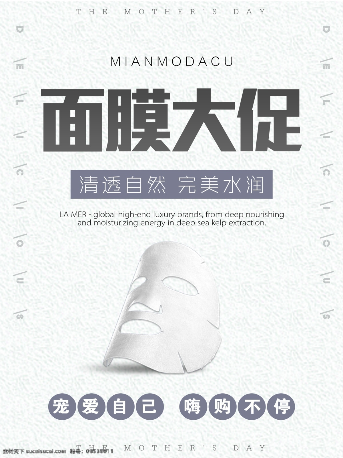 面膜大促 面膜 面膜海报 面膜展架 面膜灯箱 面膜宣传 面膜促销 面膜素材 淘宝面膜 电商面膜 面膜广告 面膜设计 面膜展板 面膜单页 面膜彩页 面膜彩图 高清面膜 智能面膜 面膜厂家 面膜图片 面膜详情 面膜包装 面膜画 面膜x展架 面膜易拉宝 商场面膜 补水面膜