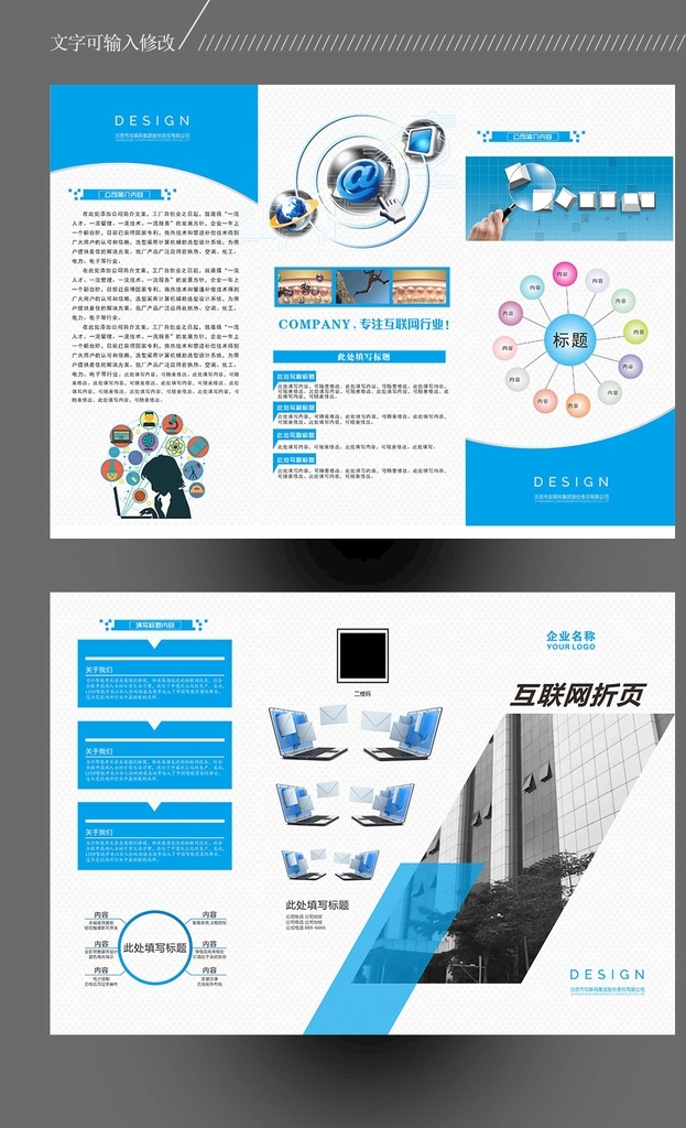 互联网三折页 企业三折页 产品推广折页 蓝色三折页 公司三折页 企业折页 企业宣传折页 公司宣传折页 企业形象设计 教育三折页 房地产三折页 欧美三折页 大气三折页 简约三折页 简洁三折页 时尚三折页 物流三折页 市场营销折页 广告宣传折页 传媒三折页 培训三折页 dm宣传单