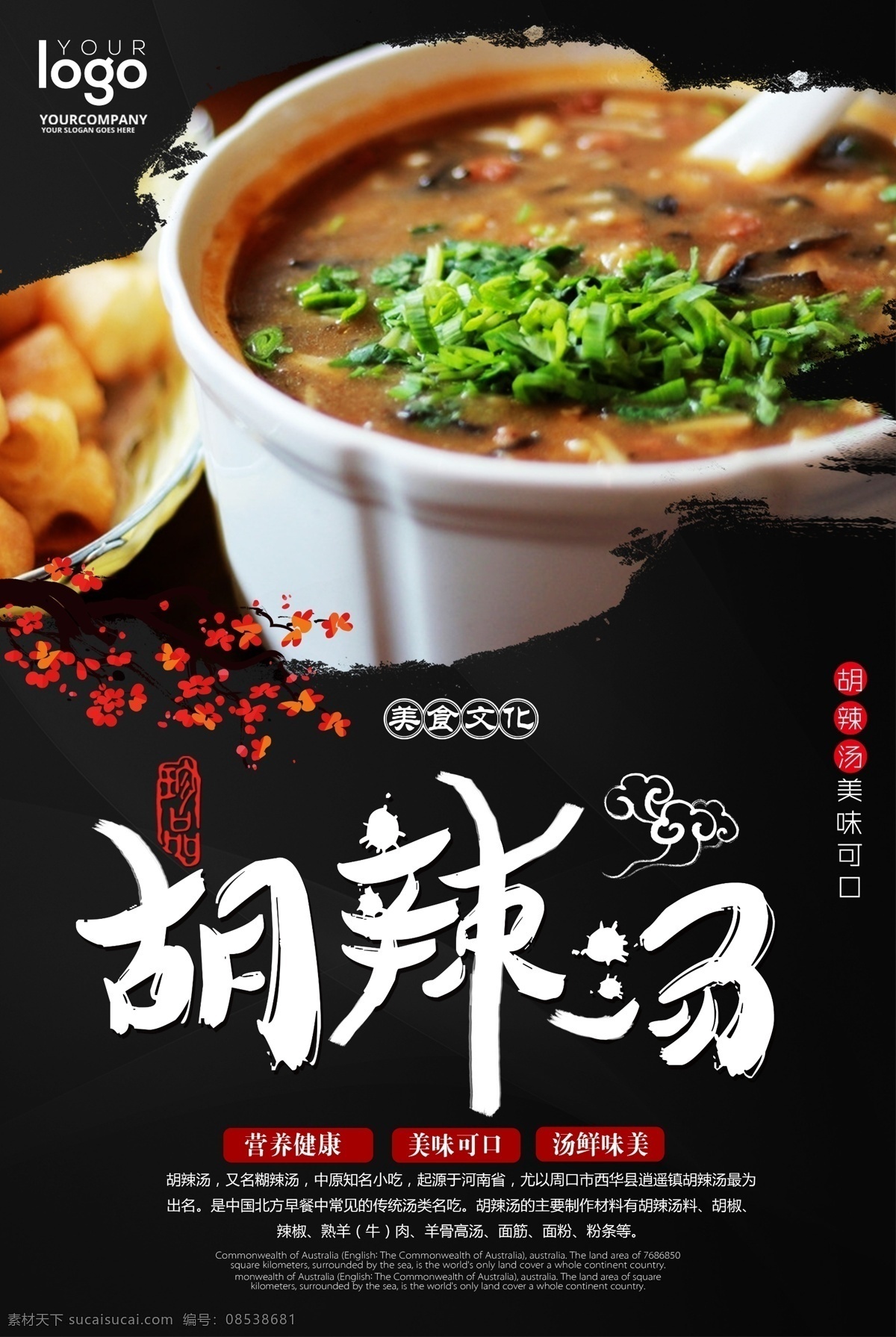 创意 胡 辣 汤 美食 美食海报 中国风海报 促销海报 麻辣汤 胡辣汤 胡辣汤海报 商业海报 烟素材 免费模版