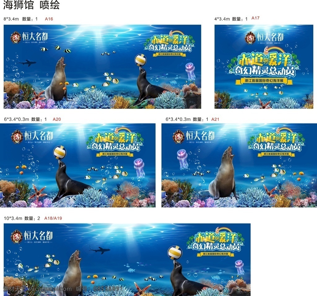海洋 展 海狮 围挡 画面 美人鱼 海洋展 布场 鄂鱼 海底 珊瑚 表演 海龟 鲨鱼 鱼群 水纹 水母