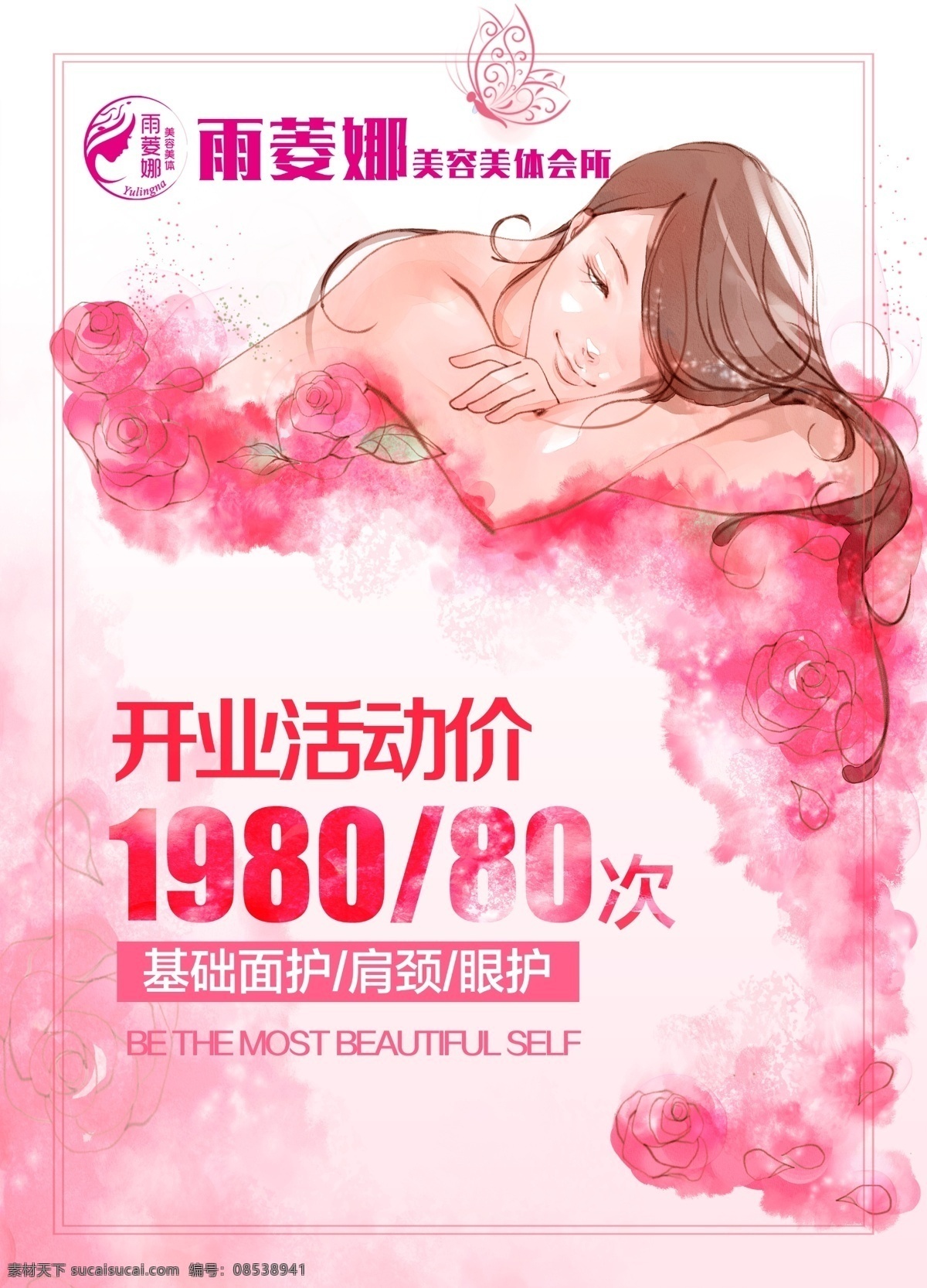 清新 美容 海报 沐浴乳 沐浴露 沐浴 美肤 身体乳海报 护肤品宣传 展架 简约 广告 化妆品宣传 美容院 身体乳 护肤品海报 化妆品海报 清新护肤 香氛 身体护理 小清新 少女 分层