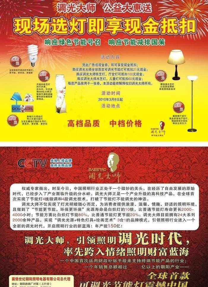 灯饰 彩页 cctv标志 dm宣传单 灯 灯饰彩页 红背景 喜庆 烟花 调光大师标志 矢量 装饰素材 灯饰素材