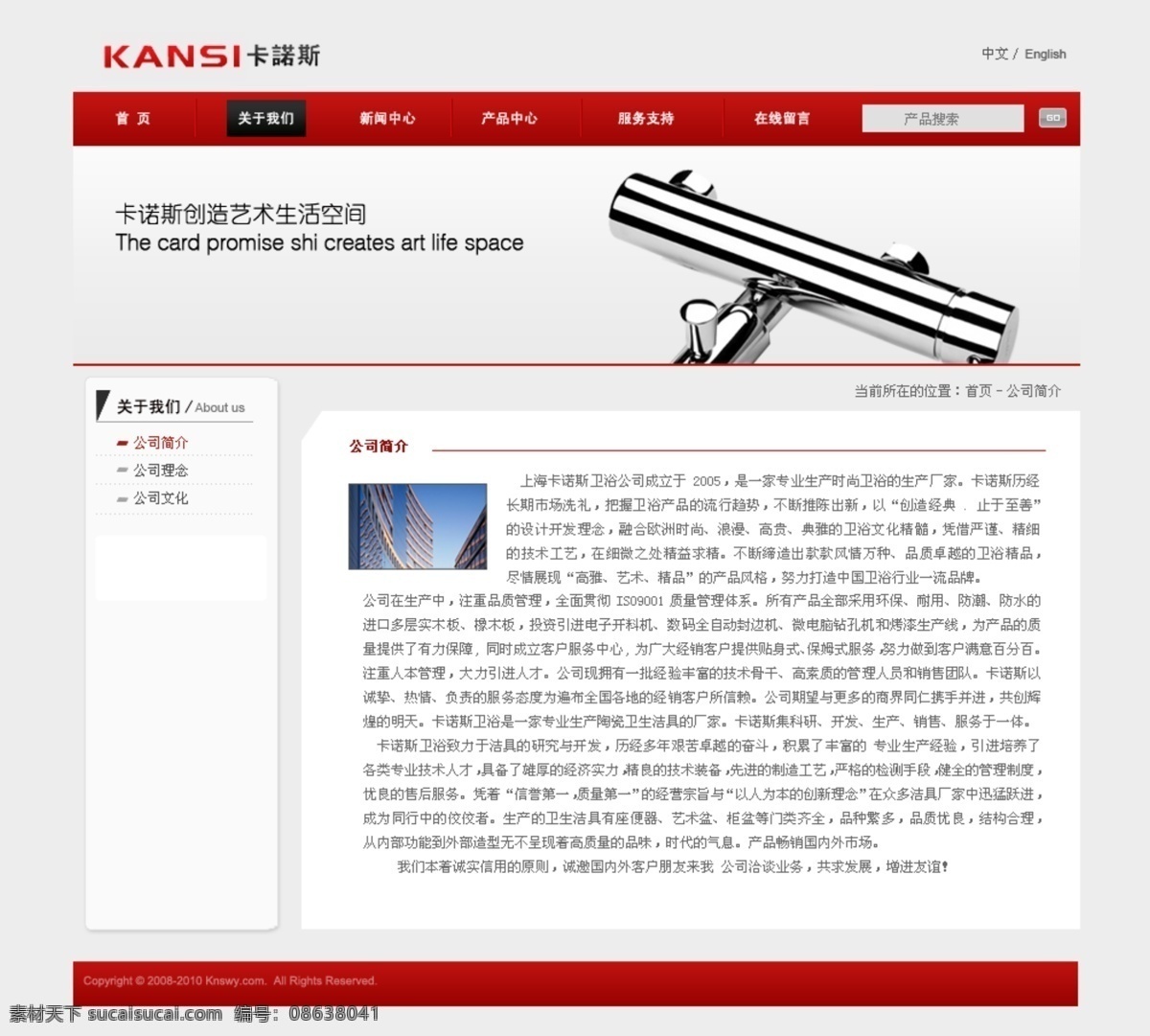 公司简介 红色 龙头 模板 企业网站 网页模板 网站源文件 卫浴 新闻中心 源文件 浴室 中文网站 中文模版 装饰素材 室内设计