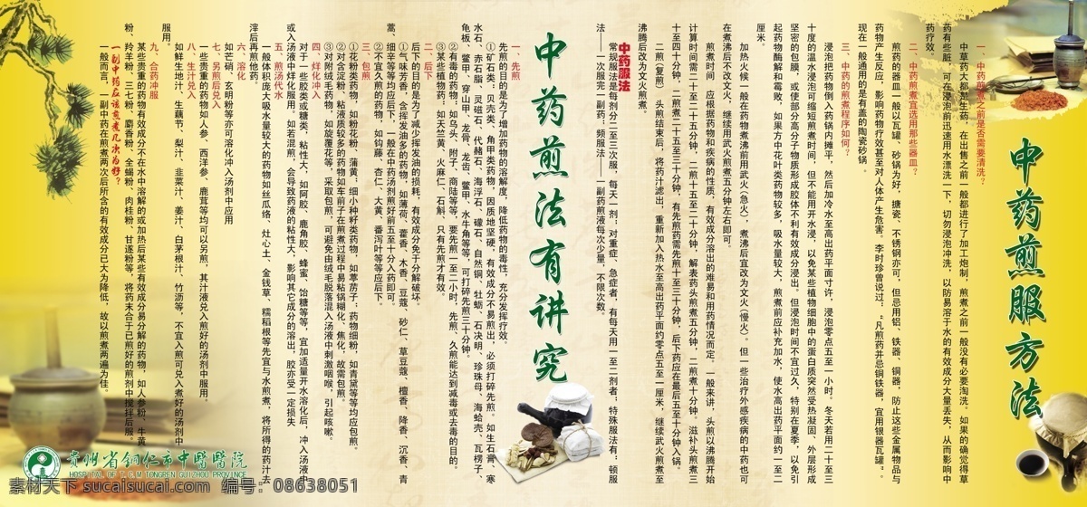 广告设计模板 松 松树 松枝 图版 宣传板 药物 中医 煎药 讲究 模板下载 中医煎药讲究 中药煎药 中医煎服方法 中医煎药程序 医院 中医文化 中药 源文件 其他海报设计