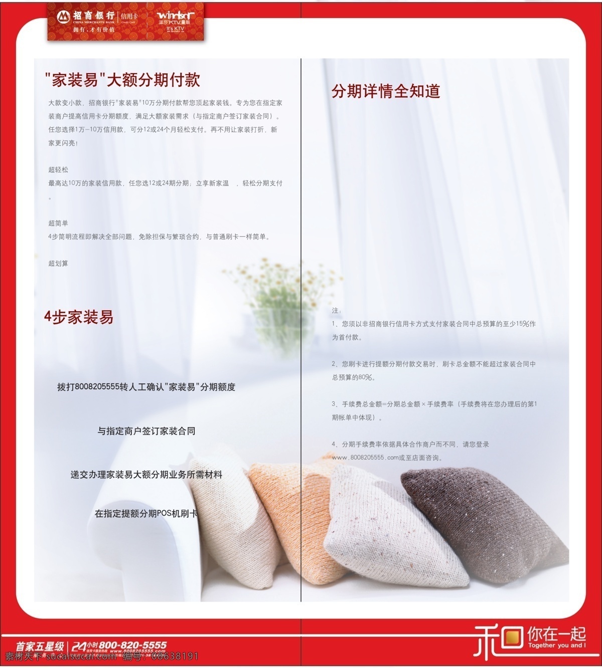 广告设计模板 画册设计 活动 家居 信用卡 宣传单 源文件 招商银行 家装 易 折页 其他画册封面