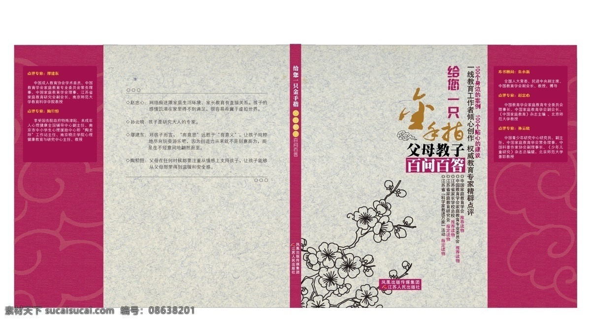 书籍 封面设计 画册设计 梅花 书籍封面设计 矢量 其他画册封面