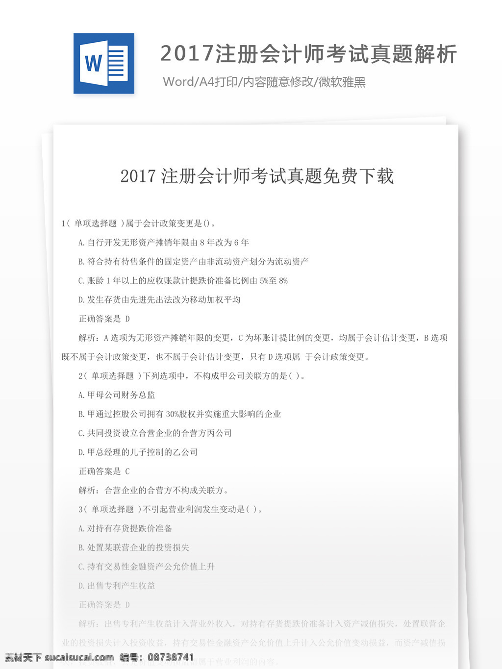 2017 注册 会计师 考试 真题 文库 题库 文档 题库文档 文科题库 注册会计师 税法考试 会计试题 会计 会计资料